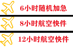 合肥航空运输快递公司,专业空运当天件